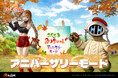 「金鯖」の熱りが冷める前にもう一度盛り上げよう!MMORPG『RED STONE』の「アニバーサリーモード」 いざ、出発!