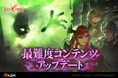 「最強の冒険家たち、準備ができていますか?」、MMORPG『RED STONE』の「最難度コンテンツ」アップデート