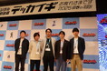 【イベントレポート】「行政デジタル改革共創会議(デッカイギ)」に協賛