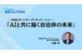 地方自治情報化推進フェアのRKKCSベンダープレゼンテーションに須藤修 東京大学名誉教授が登壇