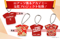 RKKCS、ロアッソ熊本アカデミーへの支援プロジェクトを始動