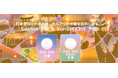 日本中の夕陽スポットを支援して賑わい創出。「SunSet予報」＆「SunSet Chill予報」の提供を開始。