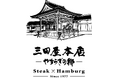 【三田屋本店の新定番】発売以来、完売必至の人気を博す「黒毛和牛しぐれ煮」のこだわりを公開