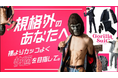 筋肉質な男性を輝かせるビジネススーツの新概念「ゴリラスーツ」クラウドファンディング開始