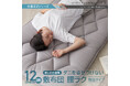 【東レ×AQUA】高機能綿ダニゲル®とAQUA独自の4層構造で「腰ラク＆快適清潔」な敷き布団を開発。シングル5,980円から販売します。