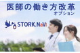 テック情報、医療機関向け就業管理システムの導入が100施設を突破