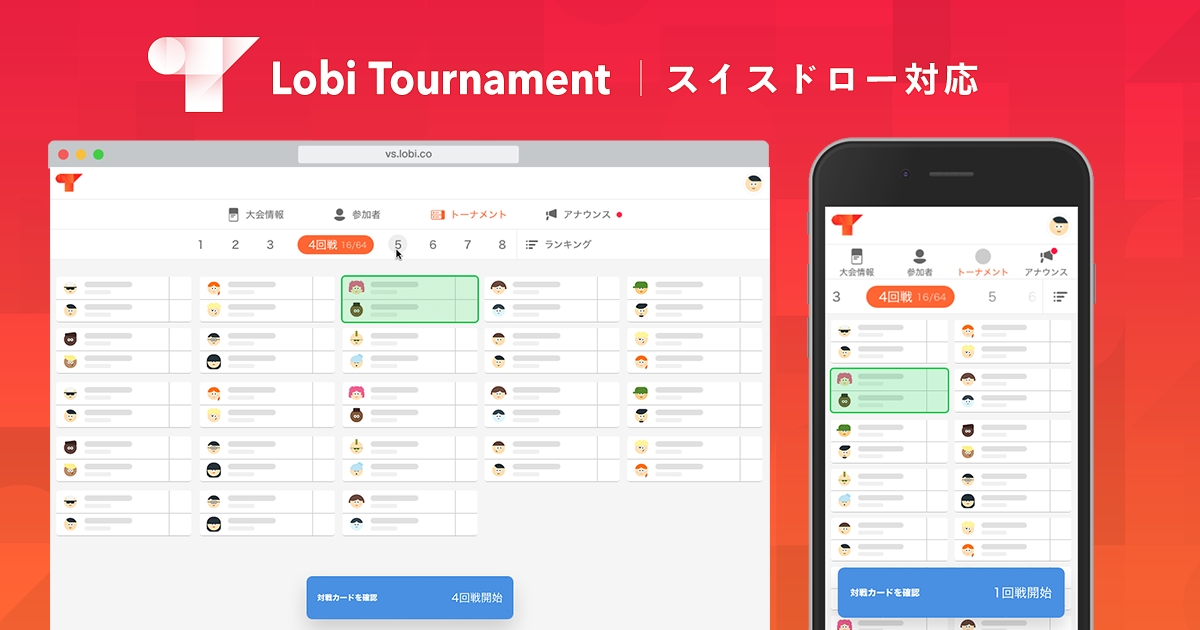 カヤック トーナメントプラットフォーム Lobi Tournament がスイスドローに対応 株式会社カヤックのプレスリリース カヤック トーナメントプラットフォーム Lobi Tournament がスイスドローに対応 株式会社カヤックのプレスリリース