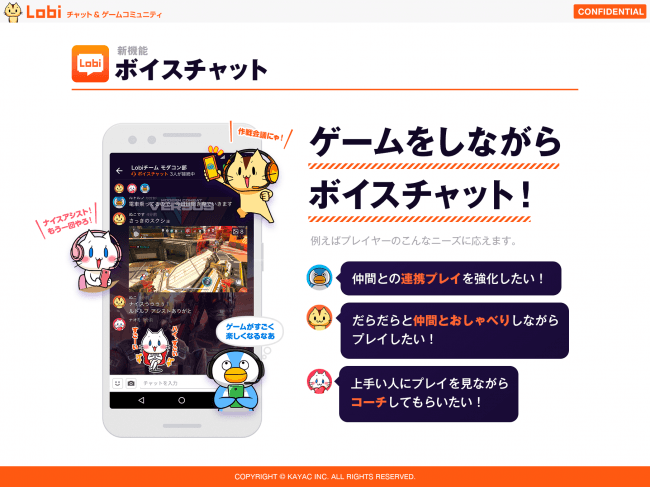 日本最大級のゲームコミュニティ Lobi 今春ボイスチャット機能と配信機能のローンチを発表 株式会社カヤックのプレスリリース