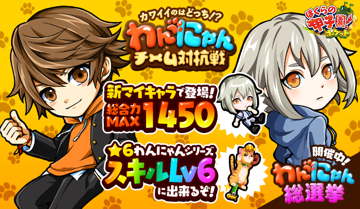 カヤック ぼくらの甲子園 ポケット で大人気イベント カワイイのはどっち わんにゃんチーム対抗戦 開催 株式会社カヤックのプレスリリース