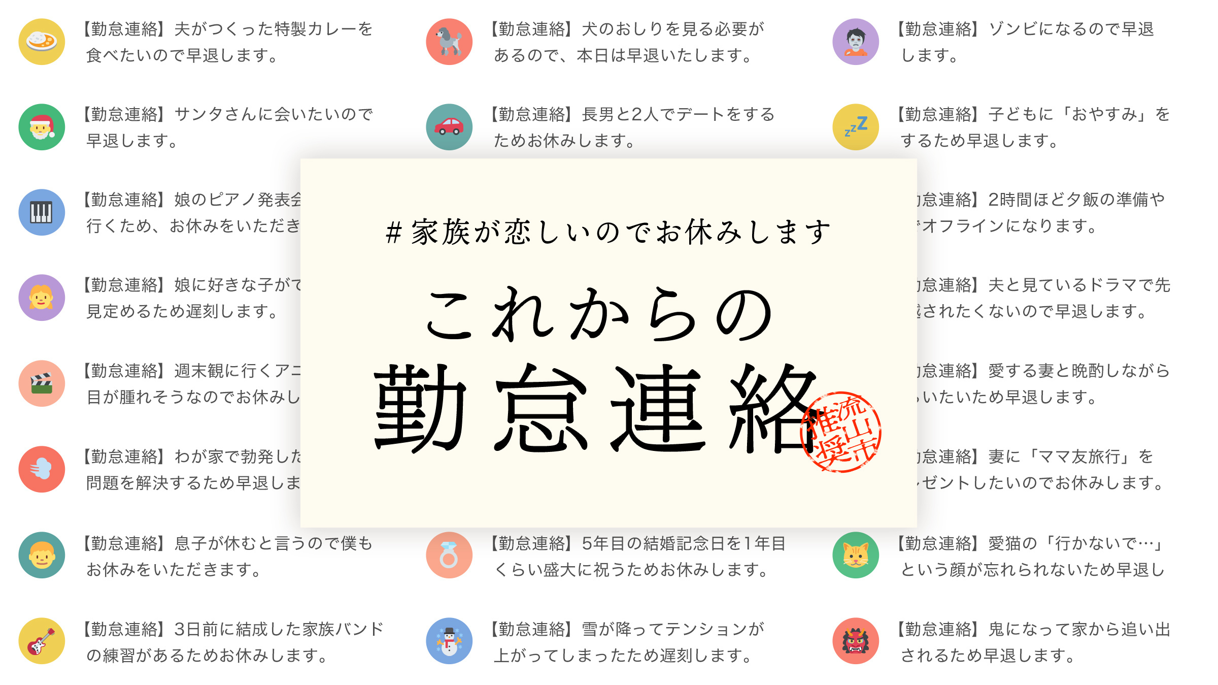 流山市が提案する新時代の勤怠連絡 家族が恋しいのでお休みします 11月27日 金 よりwebサイト公開 株式会社カヤックのプレスリリース