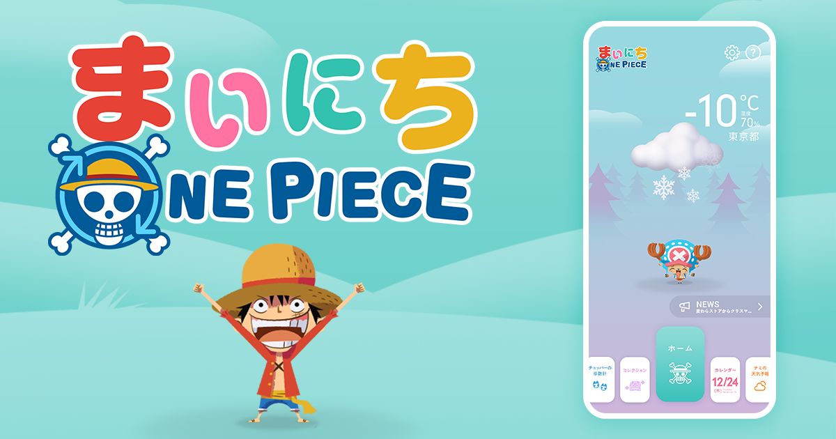 漫画 One Piece 連載1000話突破記念 ワンピース公式アプリ まいにちone Piece がapp Storeに加え Google ストアでもリリース 株式会社カヤックのプレスリリース