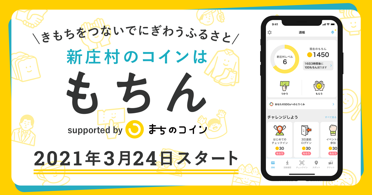 岡山県新庄村が村内の個店を まちのコイン でpr 3月24日から導入開始 株式会社カヤックのプレスリリース