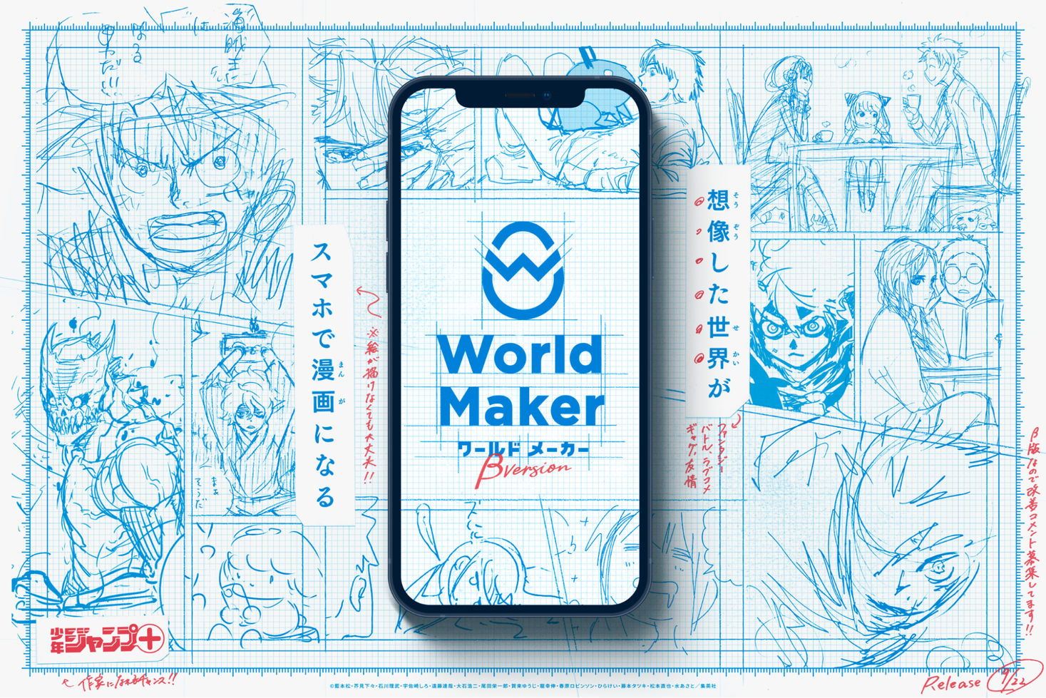 スマホで漫画がつくれる 少年ジャンプ 発の誰でも漫画家になれる新webサービス World Maker B版を9月8日から無料提供開始 株式会社カヤックのプレスリリース