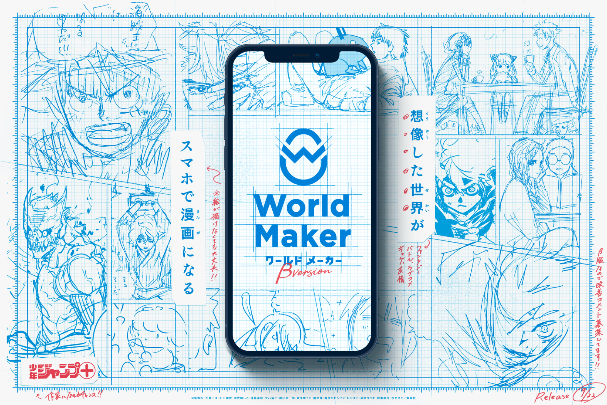 スマホで漫画がつくれる 少年ジャンプ 発の誰でも漫画家になれる新webサービス World Maker B版を9月8日から無料提供開始 株式会社カヤックのプレスリリース