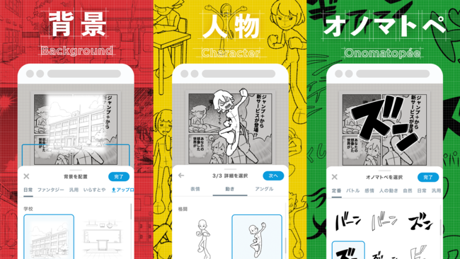 スマホで漫画がつくれる！「少年ジャンプ＋」発の誰でも漫画家になれる新Webサービス「World Maker」β版を9月8日から無料提供開始