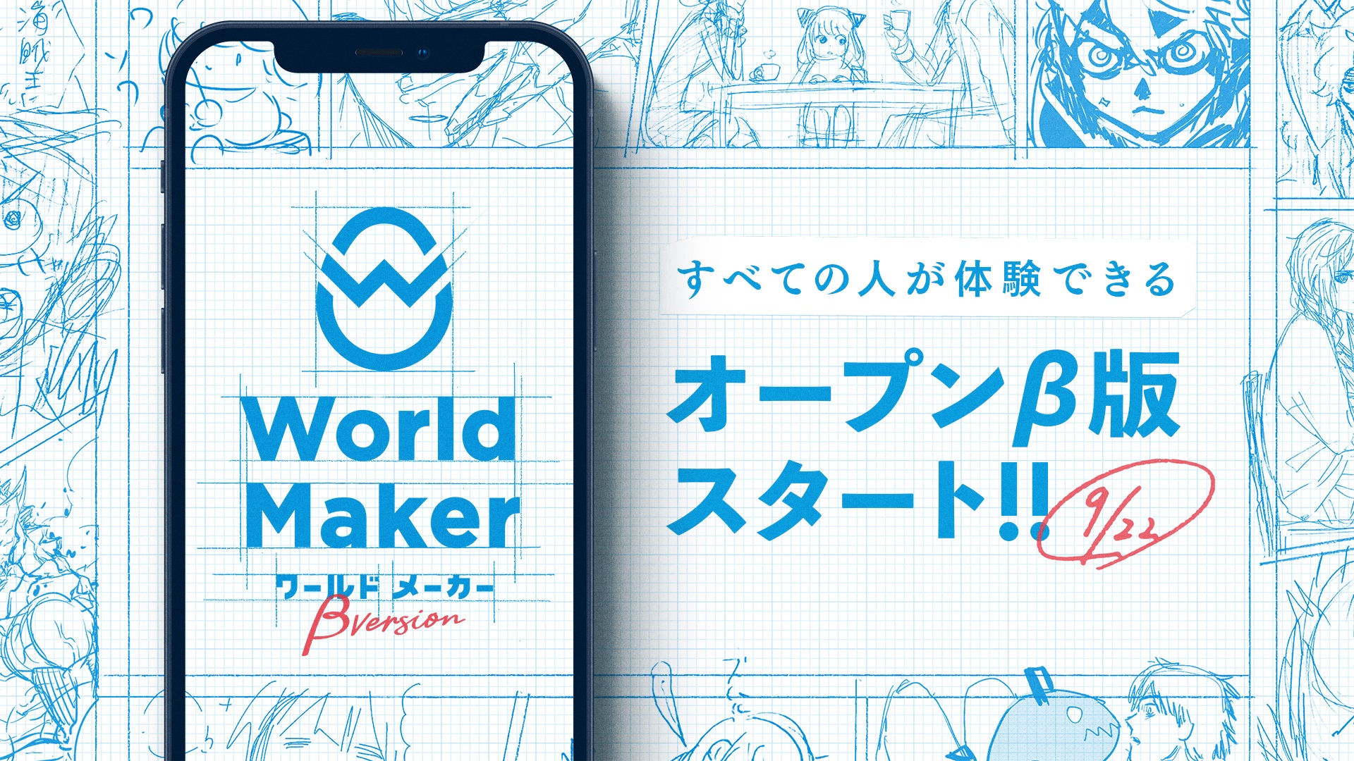 スピードワゴン小沢一敬さんが漫画デビュー 絵が描けなくても漫画がつくれる World Maker すべての人が無料で利用できるオープンb版 9月22日am10 00 公開 株式会社カヤックのプレスリリース