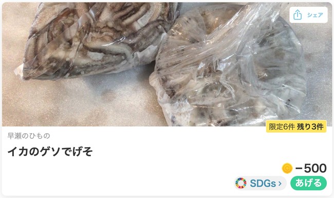 塩辛用のイカの足部分100gを おだちんで交換することができる