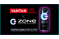 【初コラボ】バンタン×エナジードリンク「ZONe」「あたらしい才能の発掘」を目指すイラストコンテスト結果発表