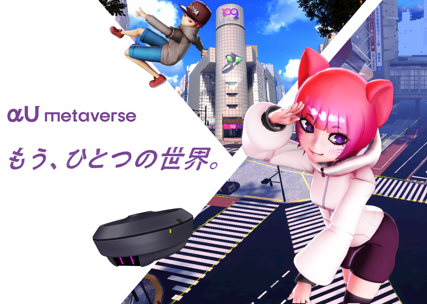 カヤック、KDDIのメタバース「αU metaverse」の開発で協業｜株式会社カヤックのプレスリリース