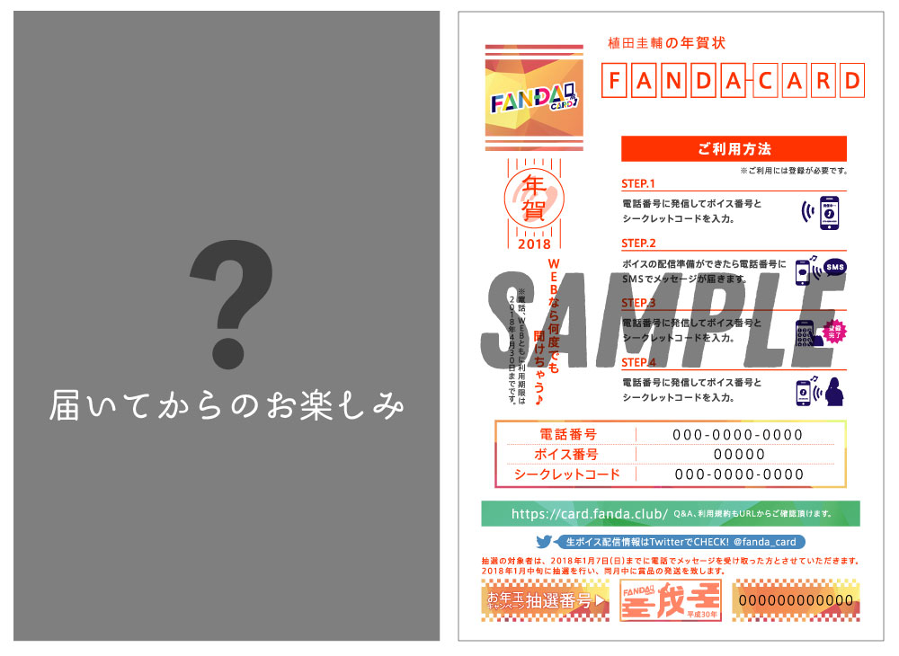 植田圭輔 から電話でボイスメッセージが届く18年年賀状が発売開始 本人からの生電話やサイン入りチェキが抽選であたるお年玉キャンペーン付き 株式会社カヤックのプレスリリース 植田圭輔 から電話でボイスメッセージが届く18年年賀状が発売開始 本人からの生電話やサイン入りチェキが抽選であたるお年玉キャンペーン付き 株式会社カヤックのプレスリリース