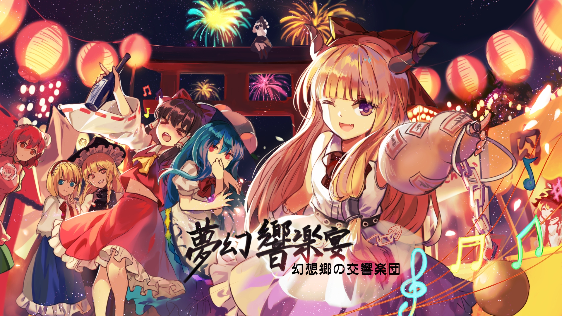 東方Projectフルオーケストラ公演『幻想郷の交響楽団 -夢幻響楽宴-』を2018年5月3日(木・祝)に開催決定！～12月25日(月)からチケット一般販売を開始！～