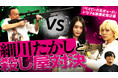 細川たかしが殺し屋に！？『ベイビーわるきゅーれ』ドラマ化・映画公開記念企画“殺し屋”オーディション動画 8月26日（月）公開