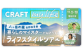 【長野県茅野市】八ヶ岳の風土とコミュニティを楽しむ暮らしを知る 1泊2日の移住体験ツアーを11月9日(土)・10日(日)に開催