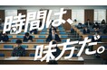 日高由起刀✖️水野舞菜 出演!シチズン時計の受験生応援ムービー「時間は、味方だ。」11月18日(月)公開