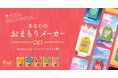 【カンロ ピュレグミ おまもり梅が応援!】スマホを受験生の味方に!自分だけのおまもりが作れる「あなたのおまもりメーカー」など、受験生や頑張る人に向けた応援コンテンツが12月2日から公開