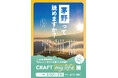 面白法人カヤック×東急不動産×長野県茅野市がタッグ! 2月22日(土)・23日(日)に代官山で、八ヶ岳のライフスタイルを楽しむイベントを開催