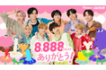 8,888リポスト達成!超特急のFibee特別MV「走れ!!!!腸特急」公開