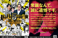 春とヒコーキ、「誠に遺憾」なアンバサダー就任!ヤンマガWeb「バキバキ5周年記念特別サイト」 8月4日(月)公開