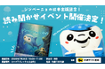 【夢を応援する気持ちを、絵本に。】FC琉球マスコット・ジンベーニョの絵本『ジンベーニョのゆめ』がポプラ社より出版！Amazon・沖縄県内書店で8月5日（水）より一般発売開始