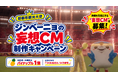 制作費・出演料はパイナップル1個！那覇市観光大使・ジンベーニョ、企業のCMを「つくれるだけ、つくります。」
