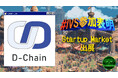 株式会社D-Chainが運営する、トレカNFTマーケットプレイス「PACKS」、IVS2025「IVS Startup Market」に出展