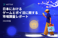 Mistplay、「日本におけるゲームとポイ活に関する市場調査レポート 2026年版」を公開。スマートフォンゲームユーザーの行動特性と心理変容を分析