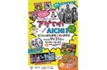 第57回愛知ブロック大会「稲沢大会」開催告知(第2弾)