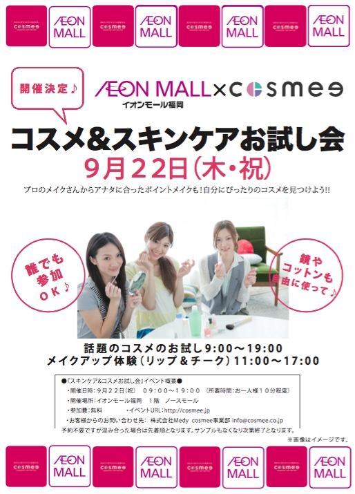 イオンモール福岡 Cosmee コスメ スキンケアお試し会 株式会社medyのプレスリリース