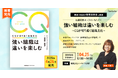 【新刊書籍】現代ビジネスパーソンの必須教養“CQ/文化の知能指数”の実践的バイブル『強い組織は違いを楽しむ CQが切り拓く組織文化』をAmazonにて4月8日より先行予約開始