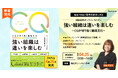【新刊書籍】現代ビジネスパーソンの必須教養“CQ/文化の知能指数”の実践的バイブル『強い組織は違いを楽しむ CQが切り拓く組織文化』をAmazonにて4月8日より先行予約開始