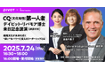 【PIVOT × Ideal Leaders】CQ(文化の知能指数)第一人者デイビット・リバモア博士 来日記念講演「組織文化が未来を拓く“違い”をパワーに変えるリーダーシップとは」開催のお知らせ