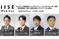 IISEウェビナー「AIとデータ連携が拓くサプライチェーンサステナビリティ経営」を12月17日(水)に開催＜国際社会経済研究所＞