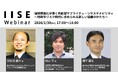 IISEウェビナー「環境情報化が導く共創型サプライチェーンサステナビリティ」を1月30日(金)に開催＜国際社会経済研究所＞