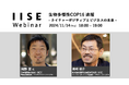 IISEウェビナー「生物多様性COP16速報」を11月14日(木)に開催<国際社会経済研究所>