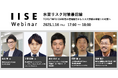 IISEウェビナー「水害リスク対策最前線」を1月16日(木)に開催<国際社会経済研究所>