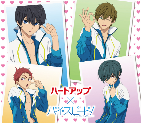 ハートアップ ×「映画 ハイ☆スピード! -Free! Starting Days-」コラボ