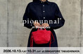 【海外初進出】pionunnalが10月13日(火)からシンガポール髙島屋1階にて期間限定POP UP STOREを開催！新作先行販売アイテムや数量限定ノベルティをご用意