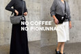 韓国伝統生地「ヌビ」を使ったブランド「pionunnal(ピオヌンナル)」と福岡県の人気ショップ「NO COFFEE™」のコラボレーションが決定！