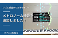 VRピアノゲーム『Sigure』に「メトロノーム機能」を追加!