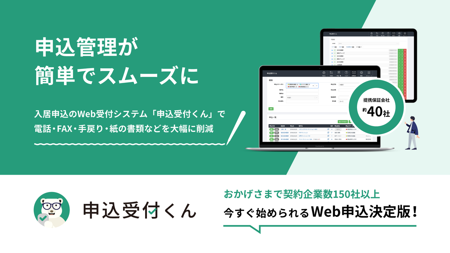 家賃債務保証業界大手5社 1 の保証サービスと 申込受付くん が運用可能に イタンジ株式会社のプレスリリース